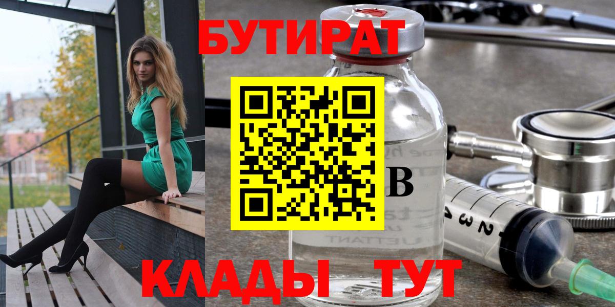 Бутират BDO 33% Темрюк