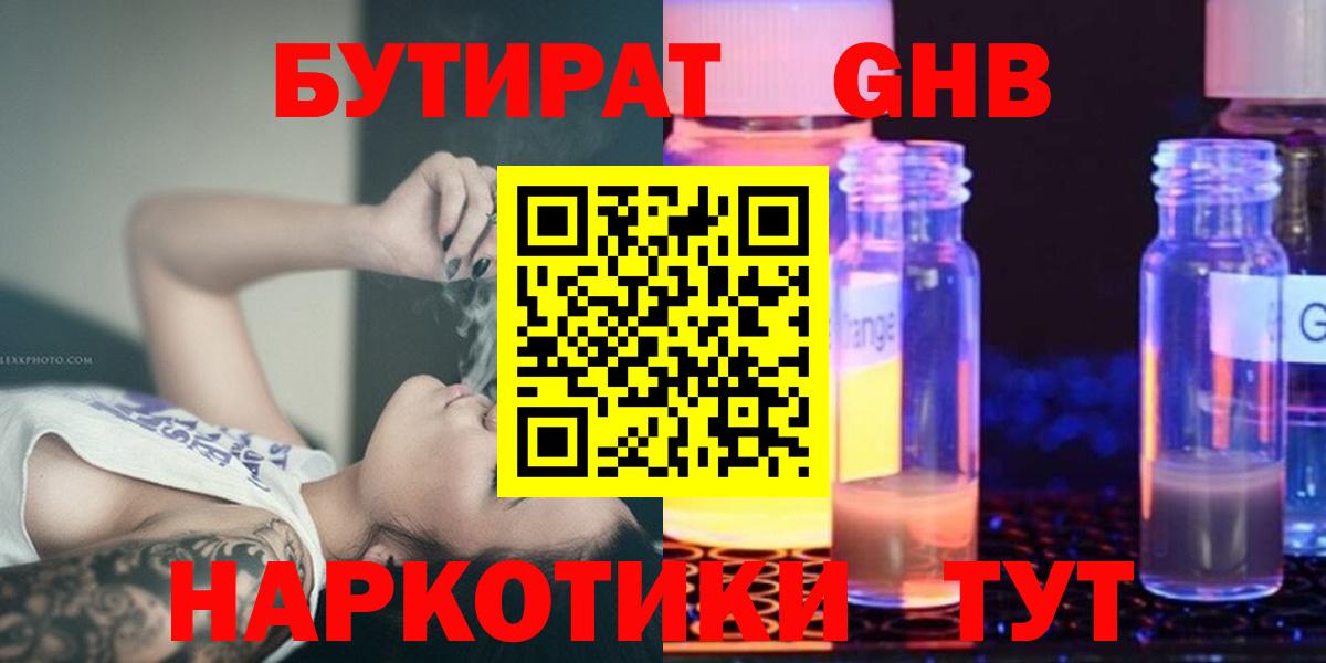 Бутират BDO  Вход с VPN  Темрюк 