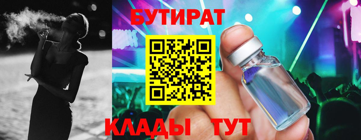 БУТИРАТ буратино Темрюк