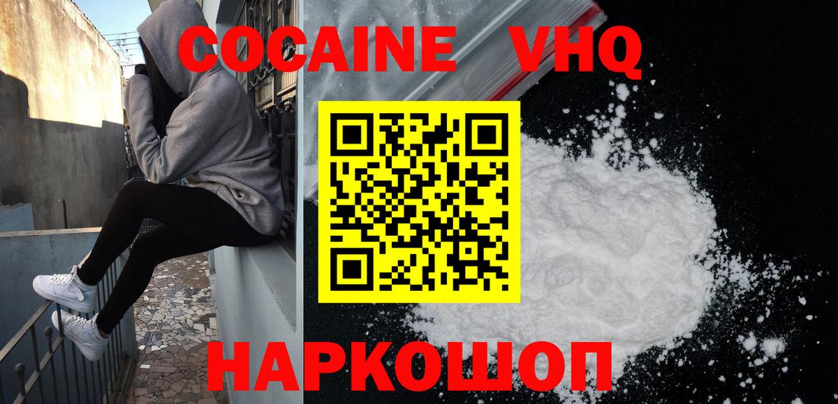 Cocaine VHQ  Вход с VPN  Темрюк  Cocaine 99% 