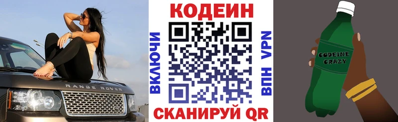 Кодеиновый сироп Lean напиток Lean (лин)  закладка  Темрюк 