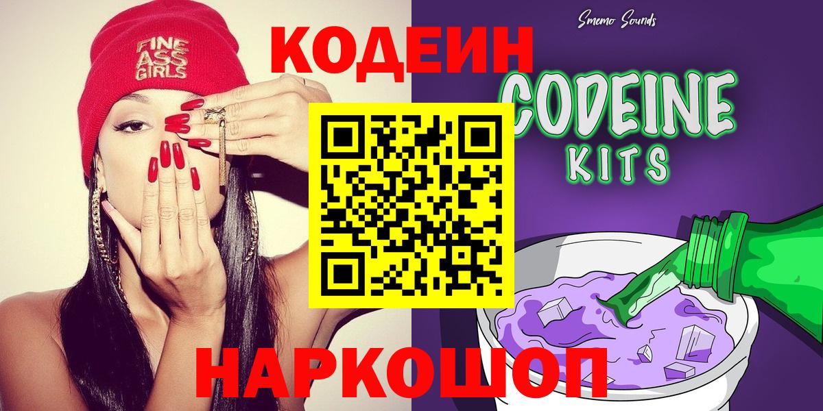 Кодеин напиток Lean (лин) Темрюк