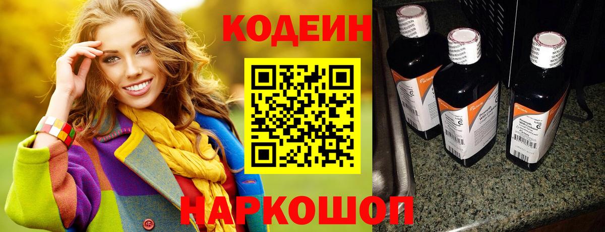 Темрюк  Codein напиток Lean (лин)  Вход с VPN 
