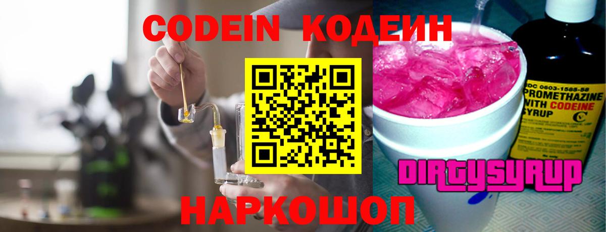 Кодеин напиток Lean (лин)  Темрюк  Кодеиновый сироп Lean напиток Lean (лин) 