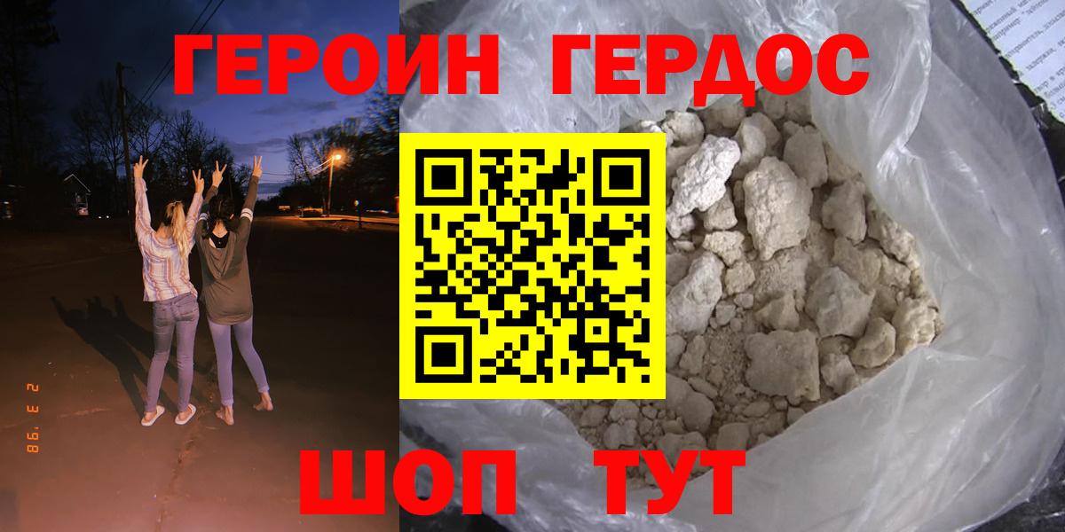 ГЕРОИН Heroin  Темрюк 