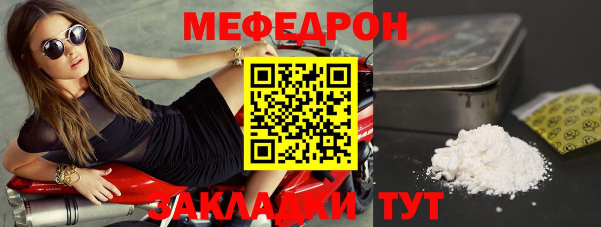 Меф мяу мяу мука Темрюк