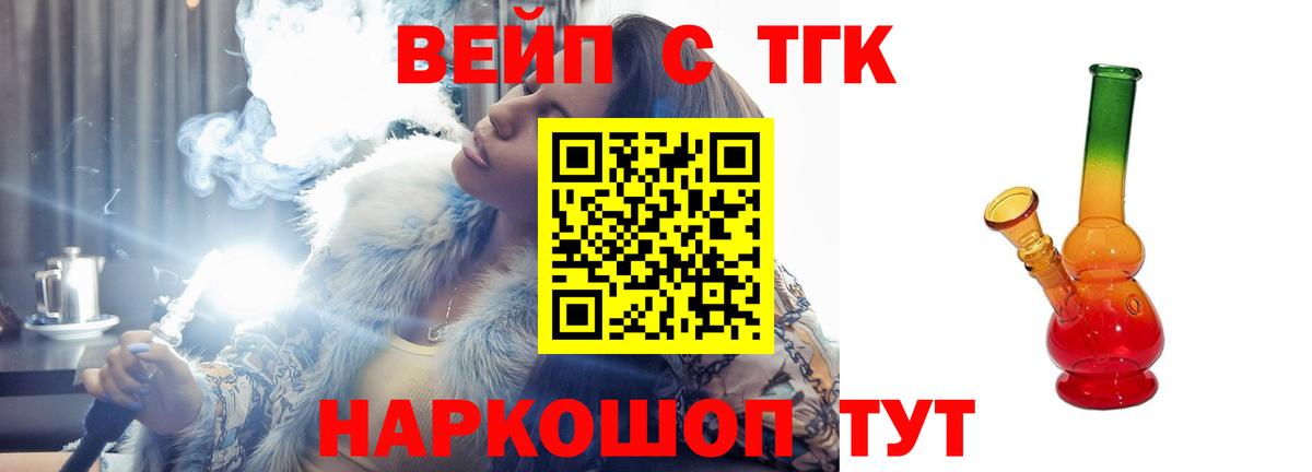 Дистиллят ТГК концентрат  Темрюк  Дистиллят ТГК вейп 